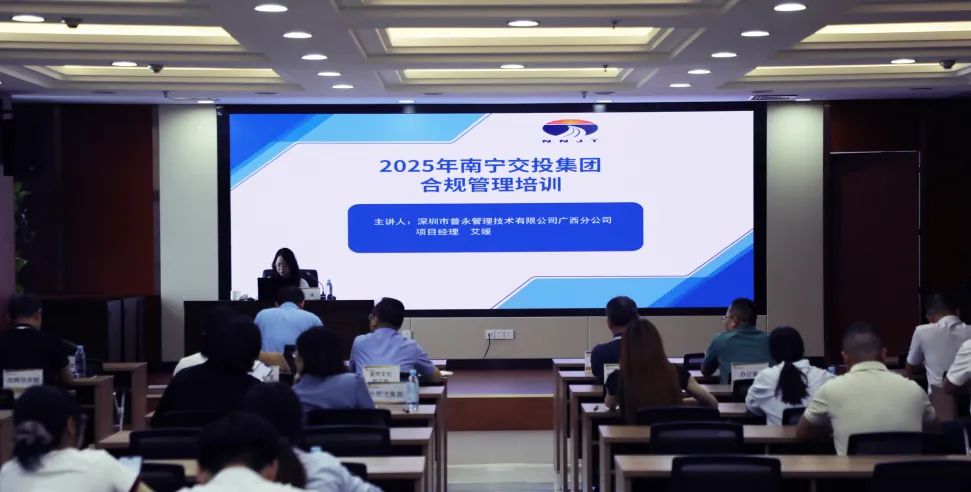 南寧交投集團舉辦合規管理培訓