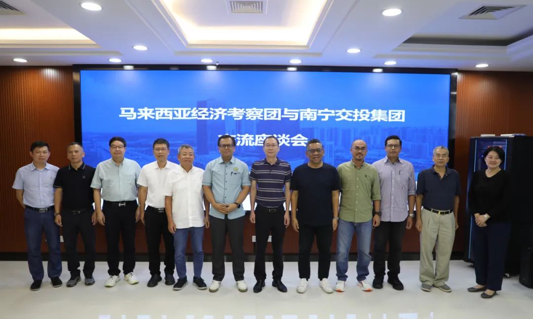 南寧交投集團與馬來西亞經濟考察團 開展交流座談