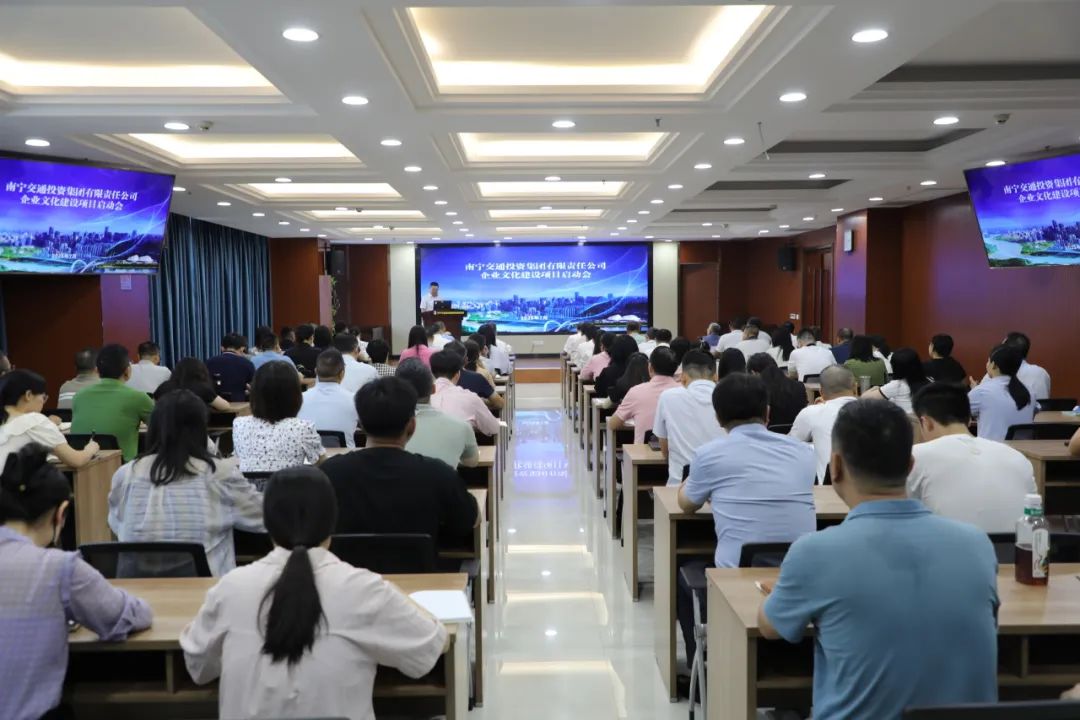 南寧交投集團企業文化建設項目正式啟動