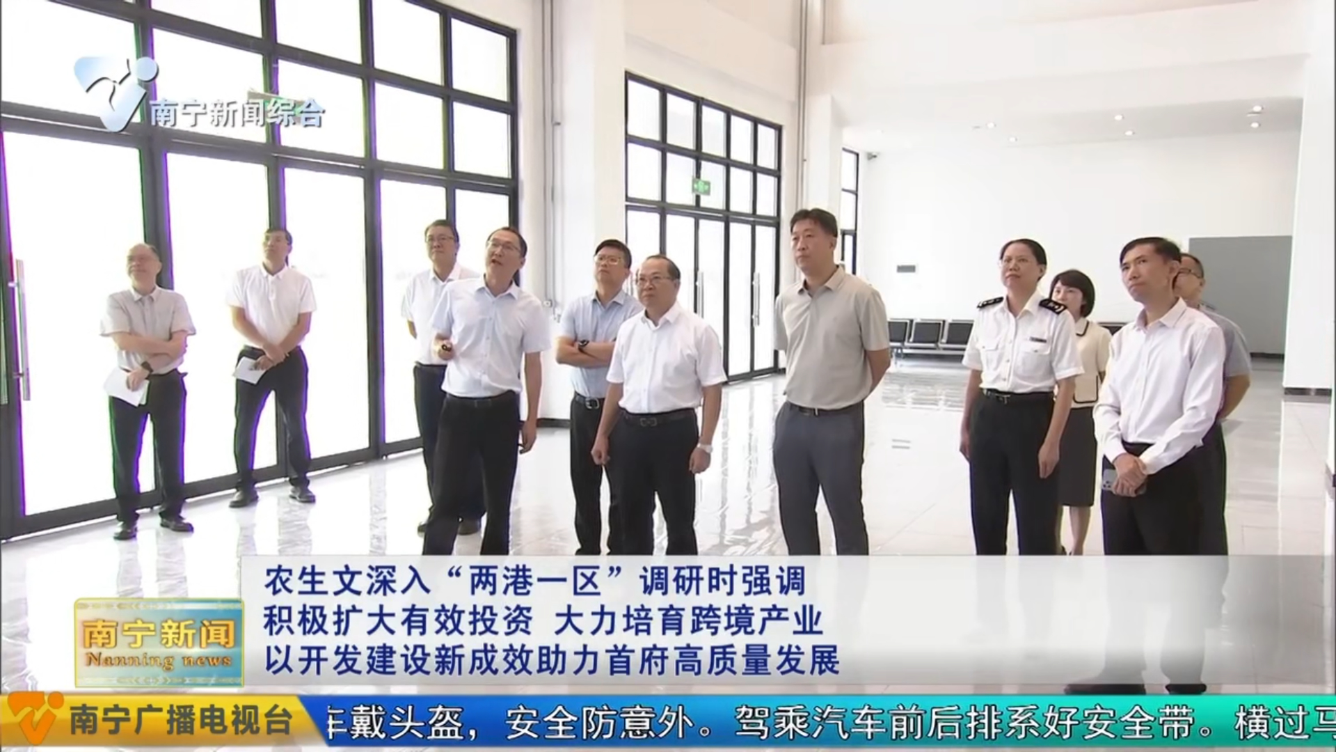 農生文深入“兩港一區”調研