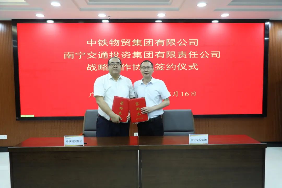 南寧交投集團與中鐵物貿集團簽署戰略合作框架協議 共譜發展新篇章